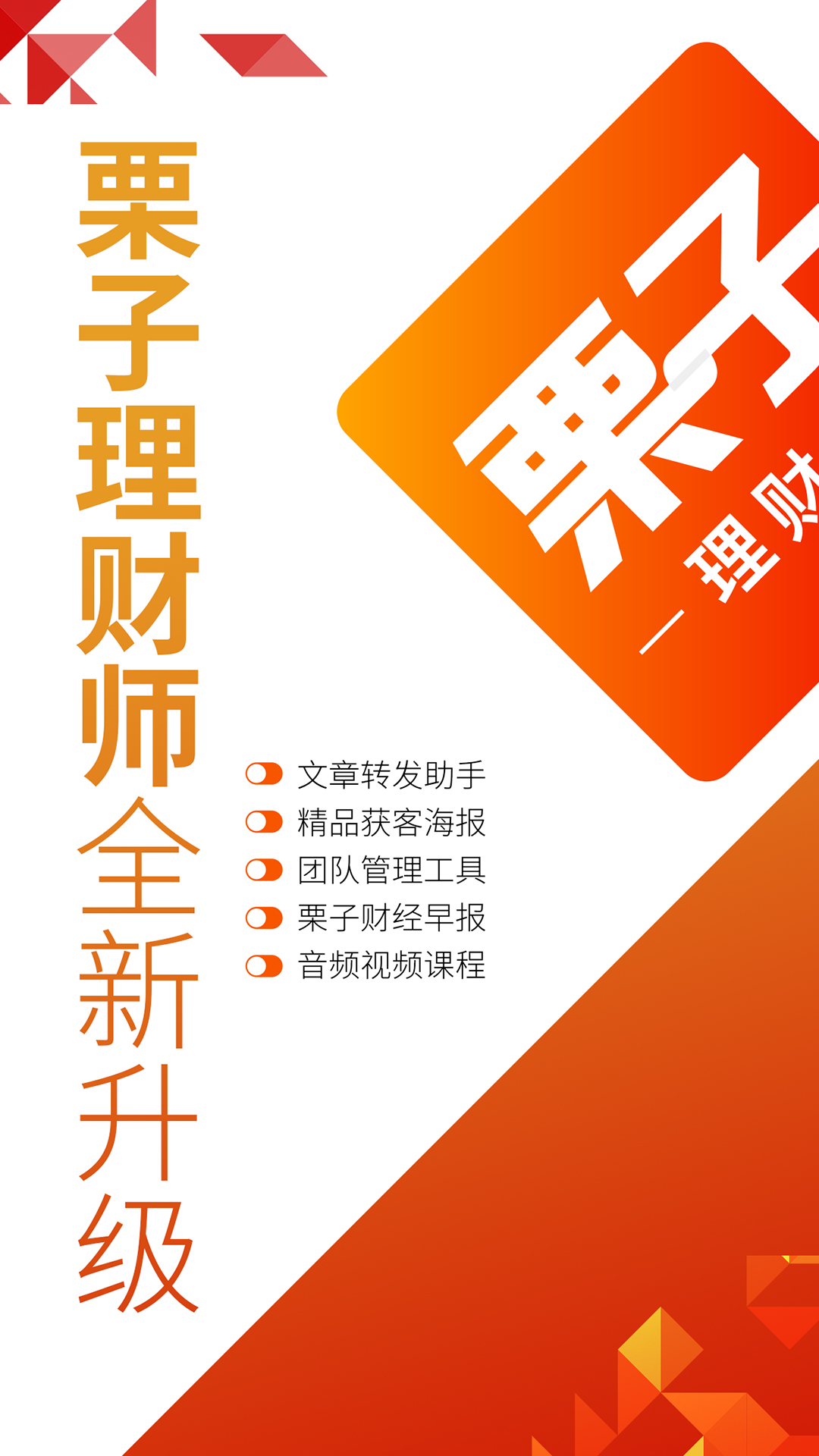 栗子理财师  v2.0.8图1