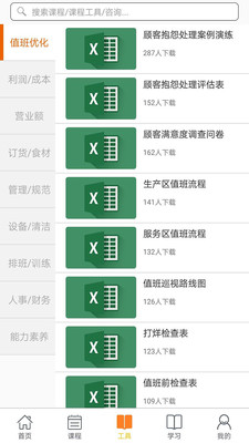 开餐课堂