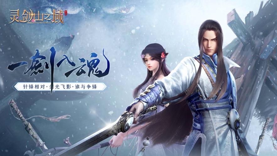 灵剑山之域  v1.1.6图1