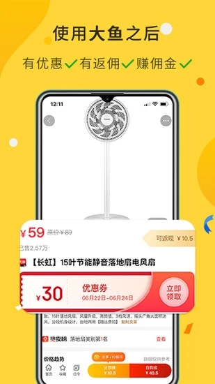大鱼  v8.9.19图1