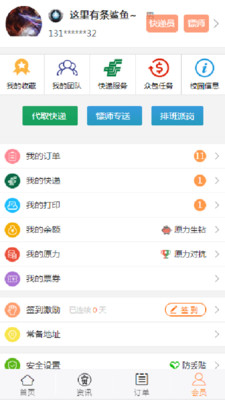 零点校园  v2.3.8图1