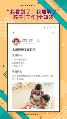 蒙氏家园  v2.6.2图4