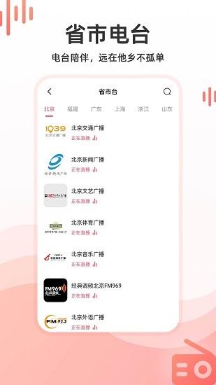 华语收音机安卓版  v2.0.0图1