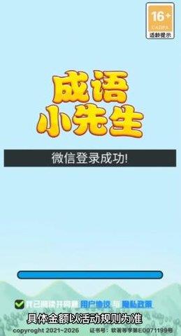 成语小先生  v1.0.0图3