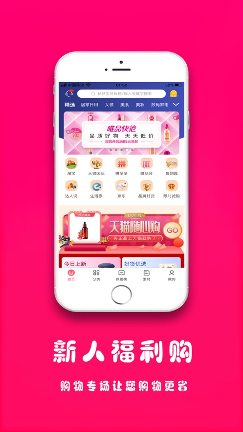 全网优券  v0.0.3图4