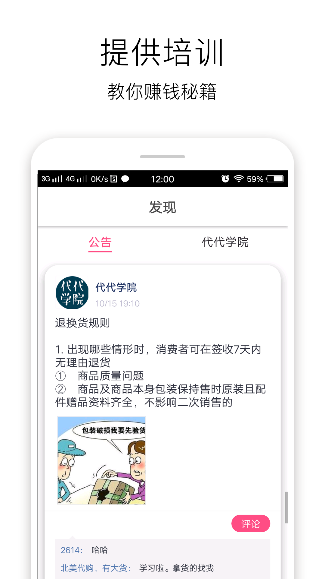代代家  v1.9.12图4
