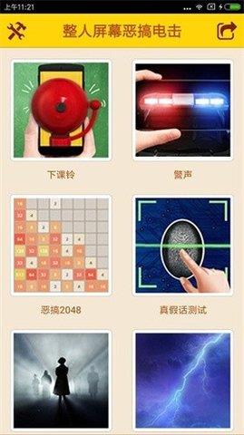 恶搞学院  v3.0图2