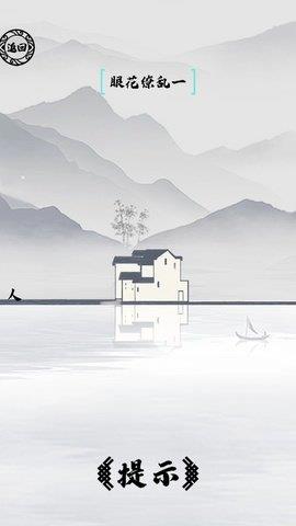 脑洞人爱汉字  v1.0图1