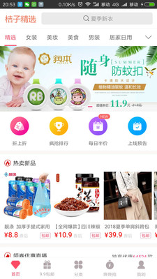 桔子精选  v1.0.9图4