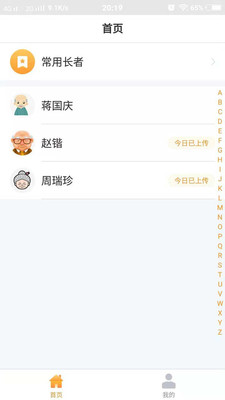 椿萱茂员工端  v1.6.2图2