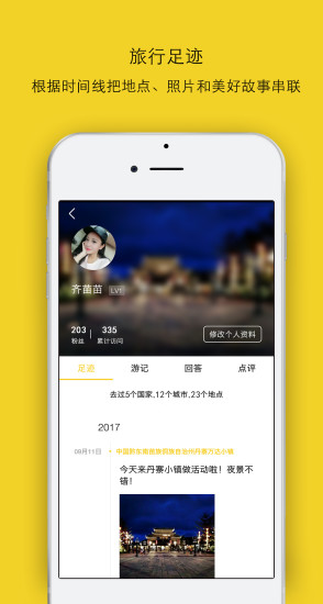FreeGo自驾游  v2.6.0图2
