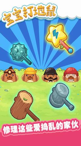 宝宝打地鼠  v1.0.4图3
