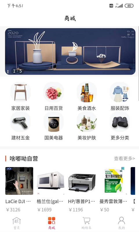 啥嘟呦商城