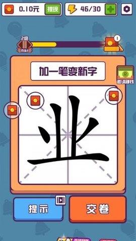 汉字高手