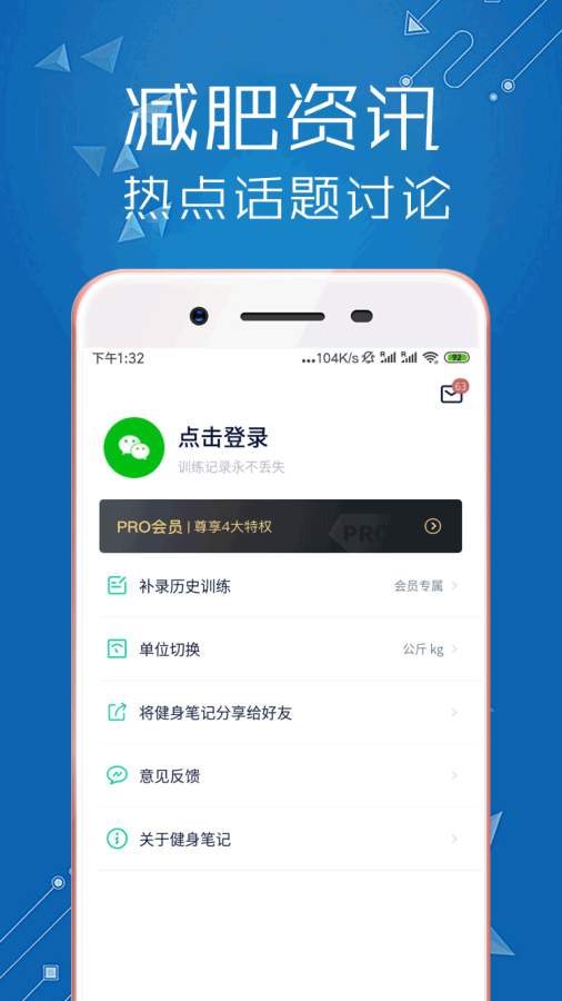 男士减肥助手  v1.3.5图3