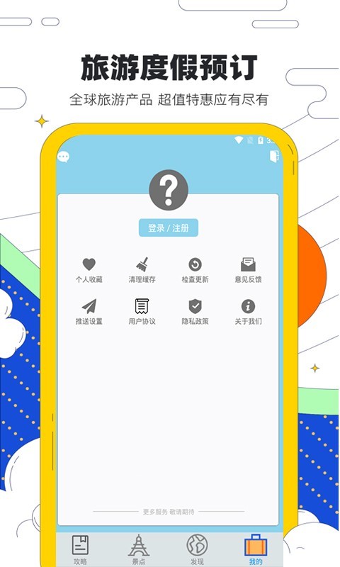 金沙旅行  v1.0.0图1