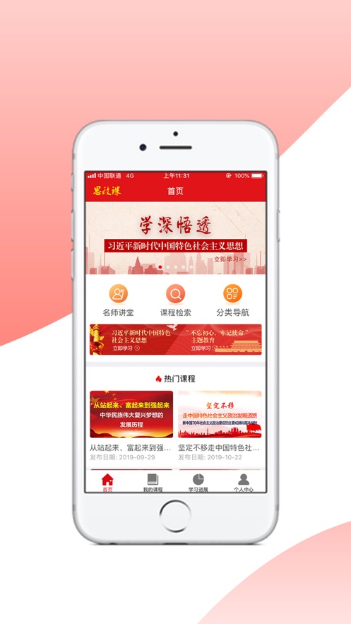 思政课  v1.1.0图2