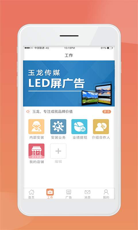 玉龙传媒  v1.4.2图4