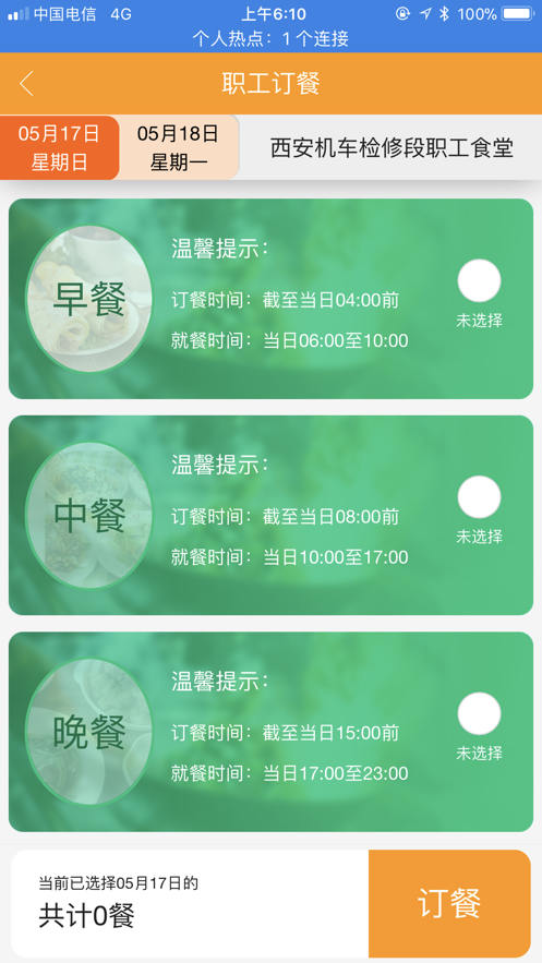 智慧食堂一码通  v0.0.74图2