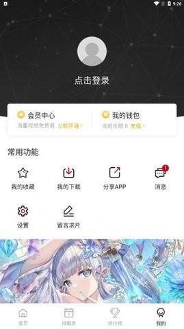 胖次ACG  v2.2.0图1