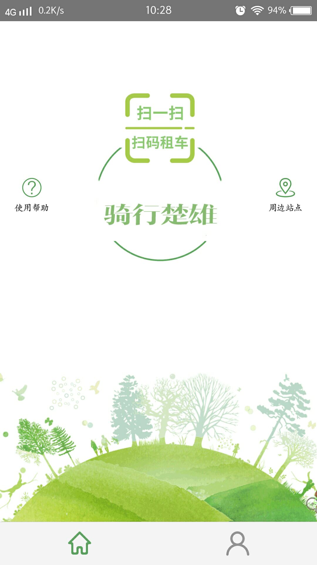 骑行楚雄  v1.5.0图4