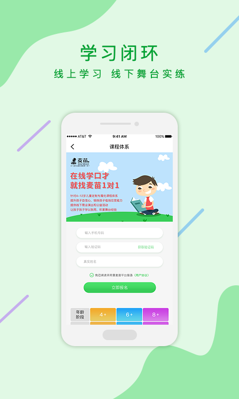 麦苗学生端  v1.0图2