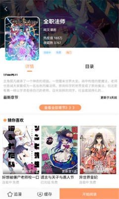 36漫画免广告旧版  v1.0图2