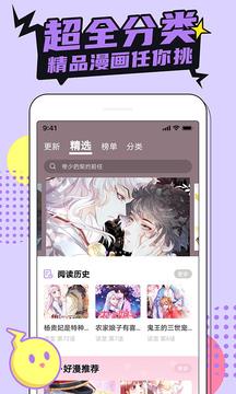 哔咔漫画大全最新版  v1.3.2图1