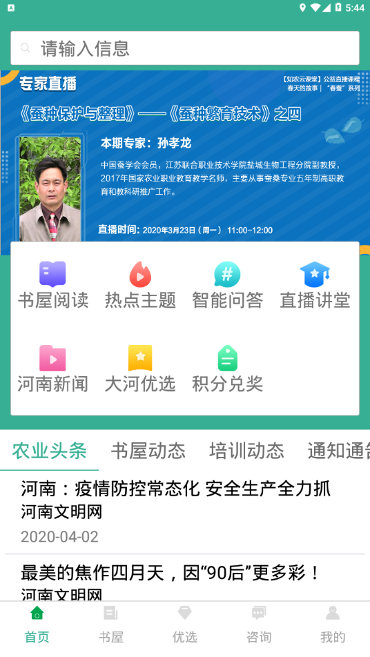 河南农家书屋  v1.0.5图3