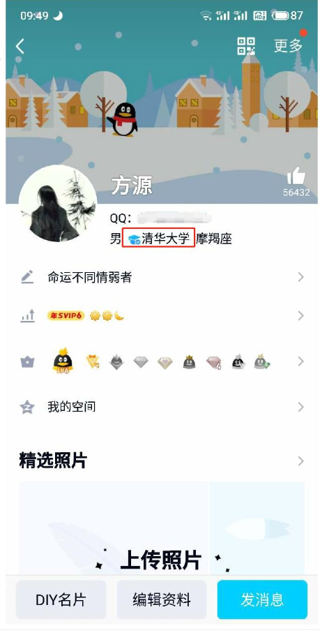 QQ校园认证助手
