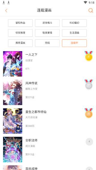 嘿嘿连载免费版  v3.0.2图4