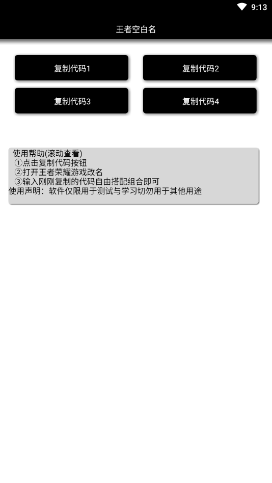 王者空白名