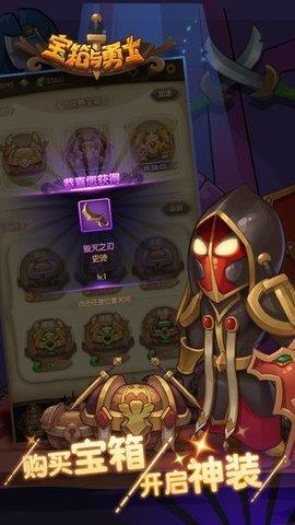 宝箱与勇士最新版  v1.0.0图3