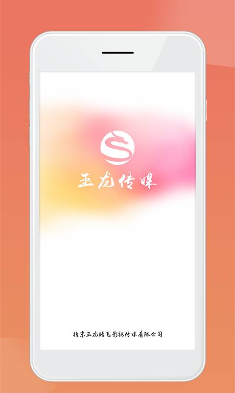 玉龙传媒  v1.4.2图3