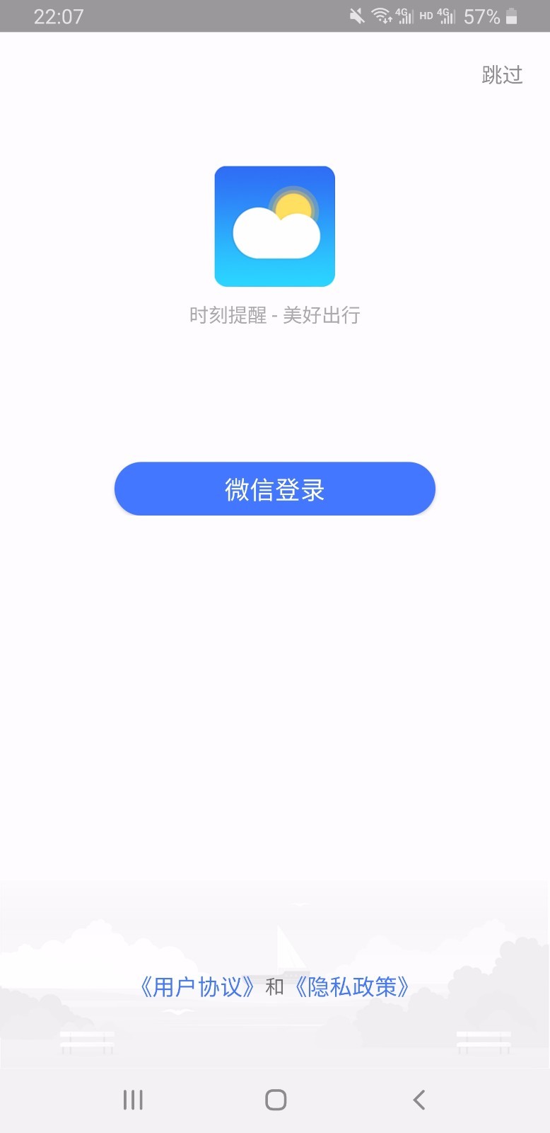 美好天气  v1.0.0图2