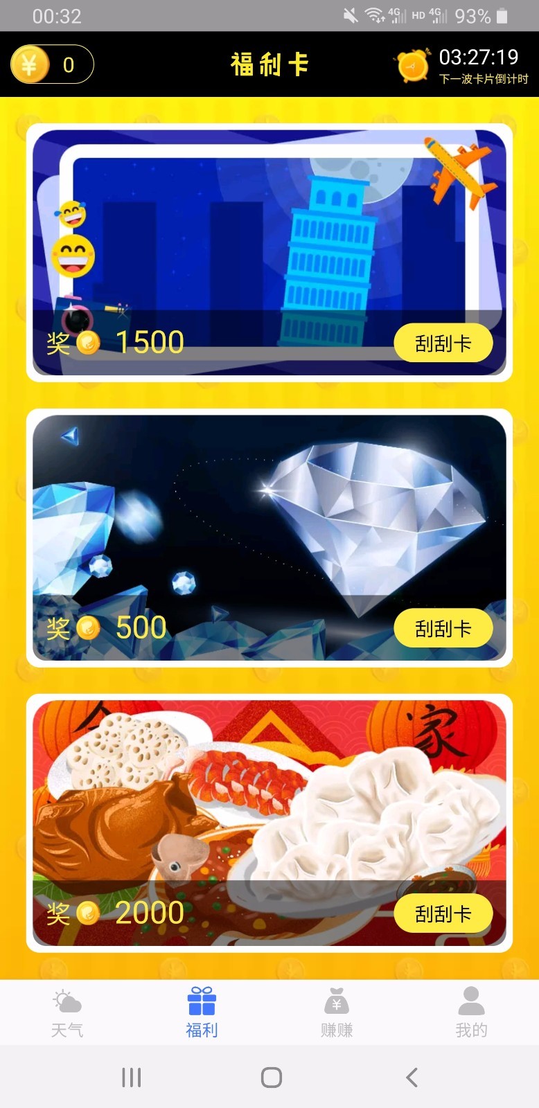 美好天气  v1.0.0图4