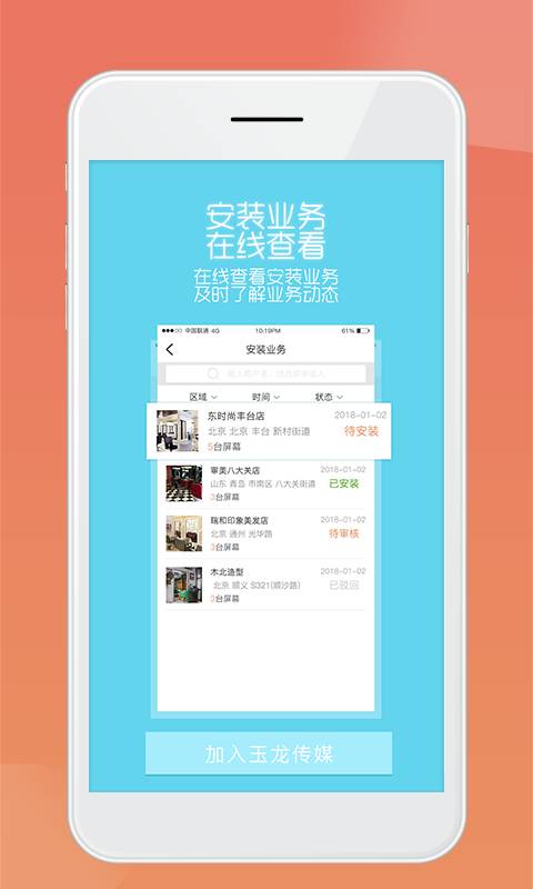 玉龙传媒  v1.4.2图1