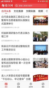 爱白河  v1.0.2图3