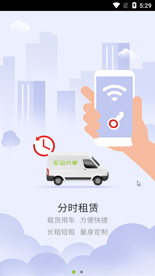 驼马共享货运