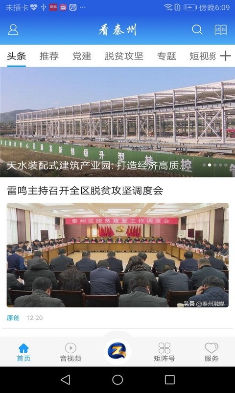 看秦州  v1.0.1图4