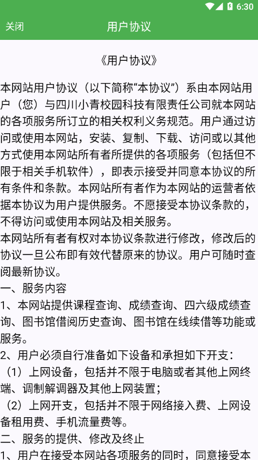 小青同学  v4.5.12图3