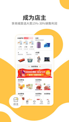 超级卖家  v0.1.3图3