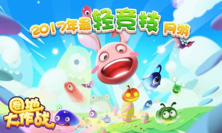 圈地大作战  v1.0.4图2