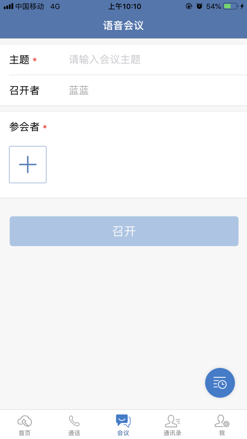 天翼云总机  v3.100.01图4