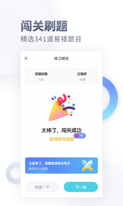 初中化学大师  v1.3.1图2