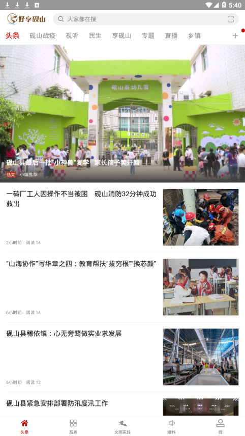 好享砚山  v1.0.3图4