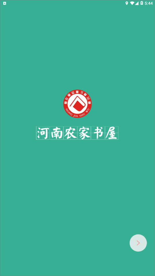 河南农家书屋  v1.0.5图1