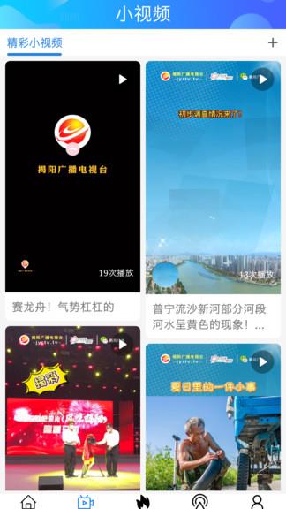 揭阳手机台(原无线揭阳)  v4.3.0图1