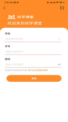 尚学课堂  v1.0.0图4
