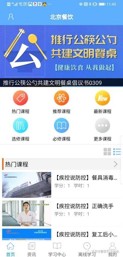 北京餐饮  v1.0图1